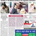 Patrika News 13 Dec 2015