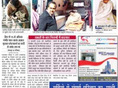 Patrika News 13 Dec 2015