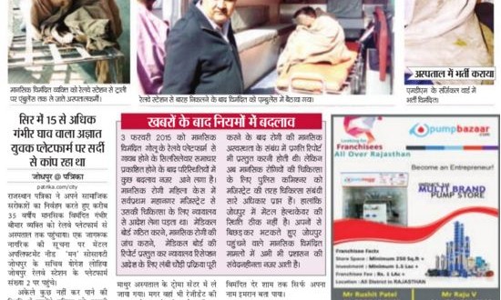 Patrika News 13 Dec 2015