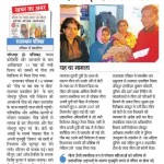 rajasthan patrika 24 Nov 2017 Geeta