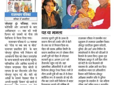 rajasthan patrika 24 Nov 2017 Geeta