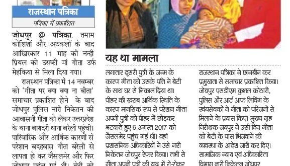 rajasthan patrika 24 Nov 2017 Geeta