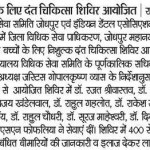 Dainik Bhaskar 06 mar 2017 Dental Camp