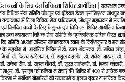 Dainik Bhaskar 06 mar 2017 Dental Camp